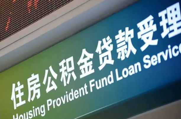 垦利住房公积金提取（2020年公积金提取流程）